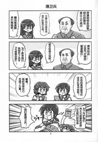 (C88) [Ochinchin Riichi! (Tagawa Gengo)] Mao-shuseki ga Chinjufu ni Chakunin shimashita (Kantai Collection -KanColle-) [Chinese] [某驱逐栖姬个人汉化]