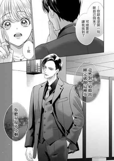 sazanami sōji ni shojo o sasagu ~ sā, jikkuri medemashou ka | 將身體獻給漣蒼士〜那麼就來徹底疼愛你吧 1-4