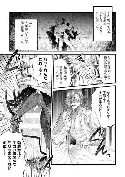 メス堕ちアクメ転生～学園エロゲに転生した俺がヒロインとして肉便器堕ちするとか!?～ 1時間目