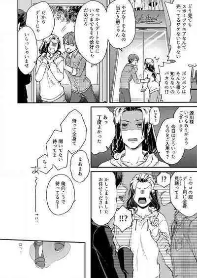 [Nori Aosa] Ore ga Sazukeru Gokujō no Ai 〜 Seiryoku SS-Kyū no Kizoku to Koibito SEX-Gokko~Chp.1-7