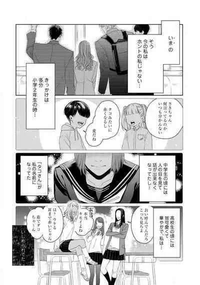 Anata no Koisuru Kiraina Watashi~Chp.1-4