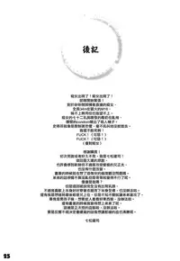 (C94) [EGO DANCE (Nanamatsu Kenji)] Onii-cha ga Ecchi de Komacchaccha [Chinese] [EZR個人漢化]