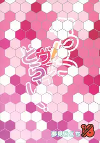 (C89) [Yumemigokoti (Mikage Baku)] PrinZwei Drei! (Kantai Collection -KanColle-) [Chinese] [靴下汉化组]