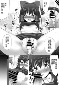 (C81) [Fukutsuu Okosu (Kaiou)] Inyoku no Miko (Touhou Project) [Chinese] [靴下汉化组]