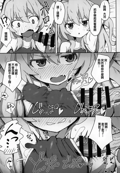 (C96) [Dagashiya (Wagashi)] Toradora! no Erohon (Toradora!) [Chinese] [oxt04389漢化]