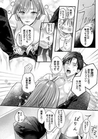 [Arai Susugu] Youjuu-sama no Gochisou-chan 1-8