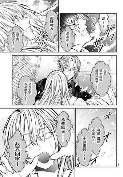 [Ozaki Kaho] Noisy Roommate ~Ie Nashi ni Natta node Ikemen to Kaiitsuki Bukken de Doukyo Hajimemashita~ | 我的怨种室友 Ch. 1-5上 [Chinese] [苍蓝神烦汉化组x冒险者公会] [Digital]