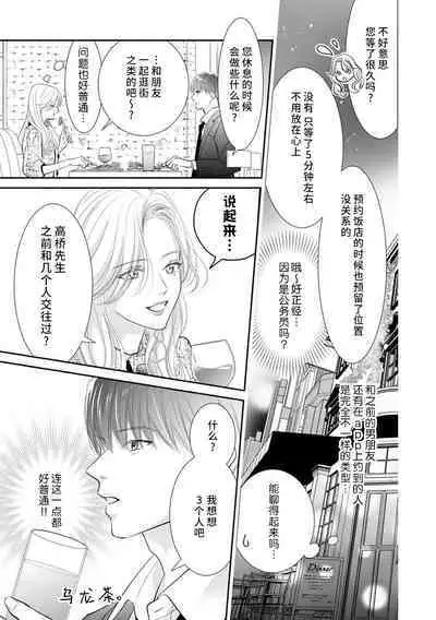 apuri de atta futsumen wa kemono ni natte watashi o kaihatsu suru | 在app上约到的普男变成野兽开发我的身体