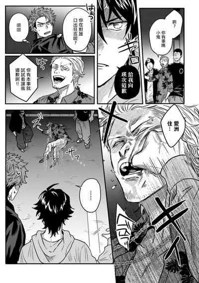 [Jita] Baby Face Monster Manji ~Moto Banchou no Oredaga Kusogaki ni Ketsu o Nerawareteiru~ | 拥有可爱脸蛋的怪物君—卍 作为原大哥大的我竟然被个死小鬼盯上了 01-03 [Chinese] [拾荒者汉化组] [Digital]