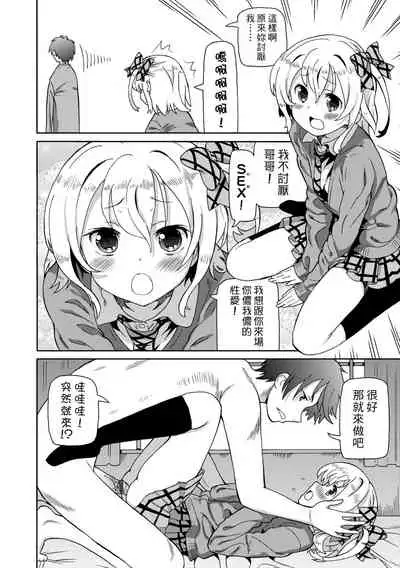 Chou JC Imouto | 超JC美眉