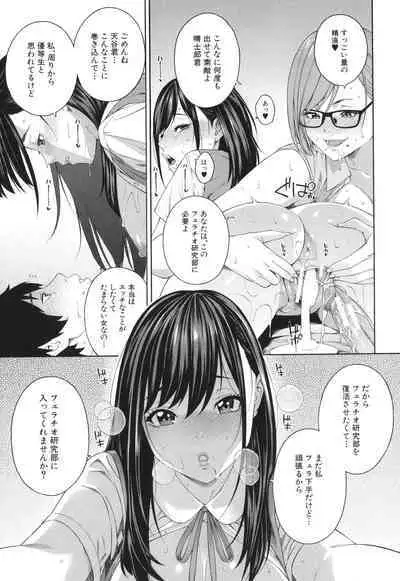 Fellatio Kenkyuubu - Fellatio Research Department