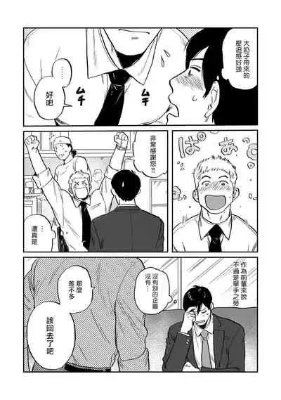 Kouhai no Oppai ga Suki Sugiru | 我太喜欢后辈的奶子了