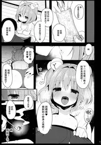 (Meikasai 11) [Chocolate Synapse (Shika Yuno)] Ichigo ga Ureochita Hi (Touhou Project) [Chinese] [脸肿汉化组]