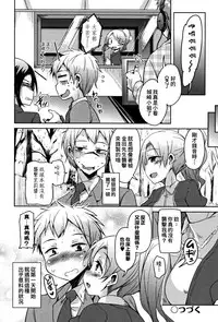 [Narusawa Kei] Koe Mane Ch. 1, 6-7 [Chinese] [工口娜重嵌]