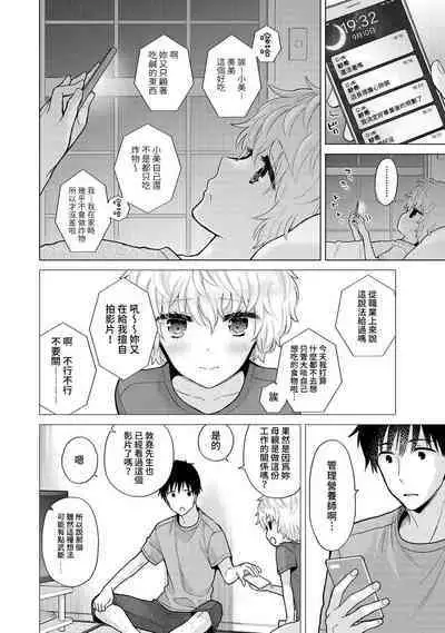Noraneko Shoujo to no Kurashikata | 與野貓少女一起生活的方法 Ch. 22-40