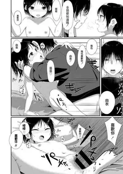 chi ra chi ra sister