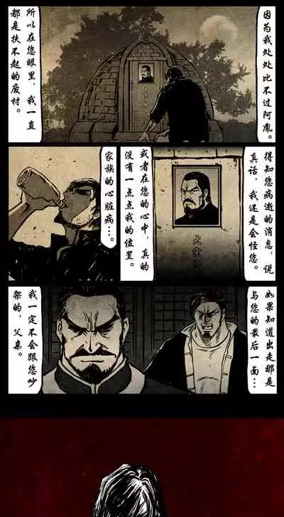 暗黑风国漫Nakula《修罗》