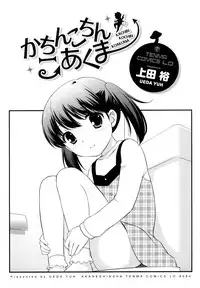 [Ueda Yuu] Kachin Kochin Koakuma