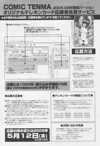 Comic Tenma 2005-05