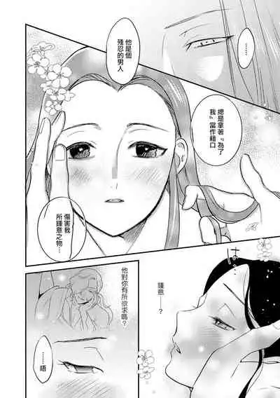 [Foxies] Oeyama suimutan utsukushiki oni no toraware hime | 大江山醉夢逸話 美麗的鬼與被囚禁的公主 Ch. 1-10 [Chinese] [莉赛特汉化组]