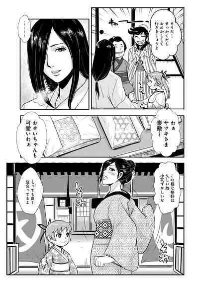 Harami samurai 14