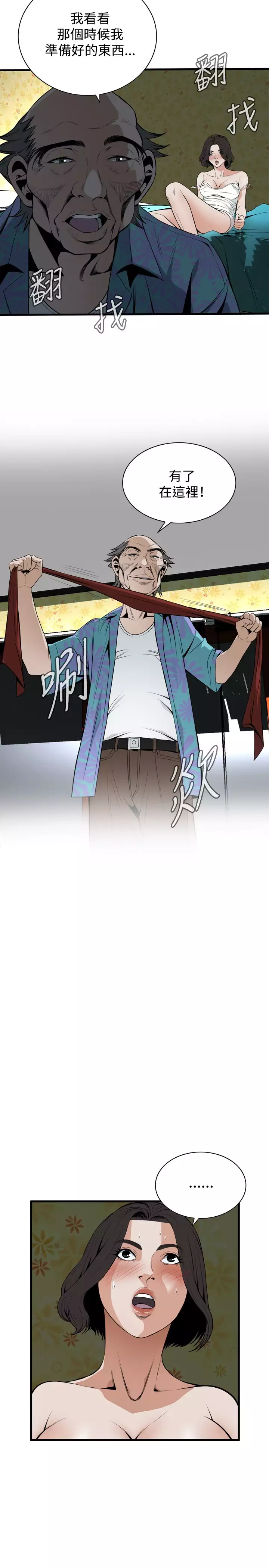 Take a Peek 偷窥 Ch.39~52 中文