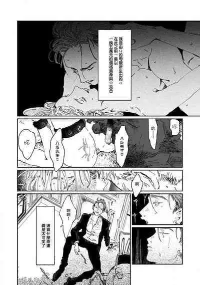 [miso] Nue no Naku Yoru ni | 于鵺啼之夜 Ch. 1-5 [Chinese] [冒险者公会] [Digital]