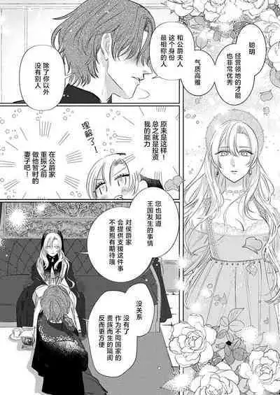 Ai ga Omoi Kishi Koushaku wa, Tsuihou Reijou no Subete o Ubaitsukushitai. | 骑士公爵爱意深重，想要索取放逐千金的一切。 1-15