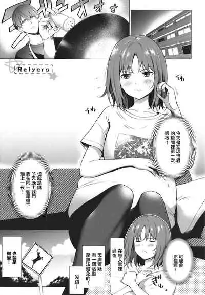 [Daiji] Relyers (Bokura no Daisy)[Chinese]【羅莎莉亞漢化】