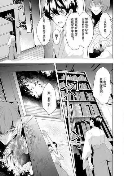 [Hibiki Racko] Totsuida Saki wa Dekiai Kitsune ~ Haramu Made Nandodemo Aishite Yaru)| 狐狸夫君把我宠上天~不生只小狐狸就不给停1-2[Chinese] [莉赛特汉化组]