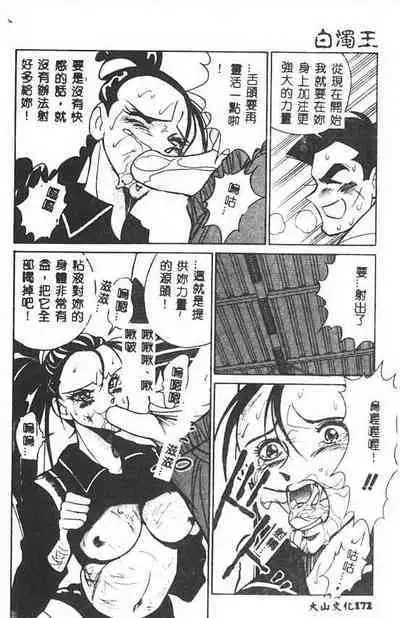 Hakudaku Ou - King of Sperm