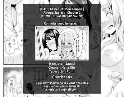 Kaihen Taishou Dai 3-wa | Altered Subject Chapter 3