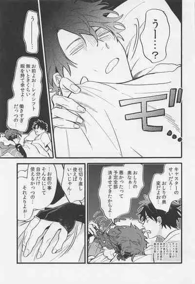 [chibau] sakehadokunimokusurinimo (Fate/Grand Order)