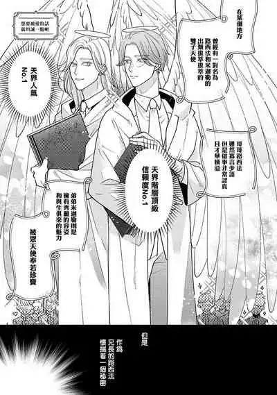 [Suehiro Machi] Furetaku Nattara, Kaette Oide | 回到我这里来吧 倘若你想要触碰的话 Ch. 1-5 + 加笔1-2 [Chinese] [冒险者公会] [Digital]