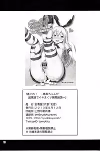 (C84) [Yudokuya (Tomokichi)] KanColle! ~Shimakaze-chan ga Choukousoku de Ikimakuri Mugen Zecchou~ (Kantai Collection -KanColle-)