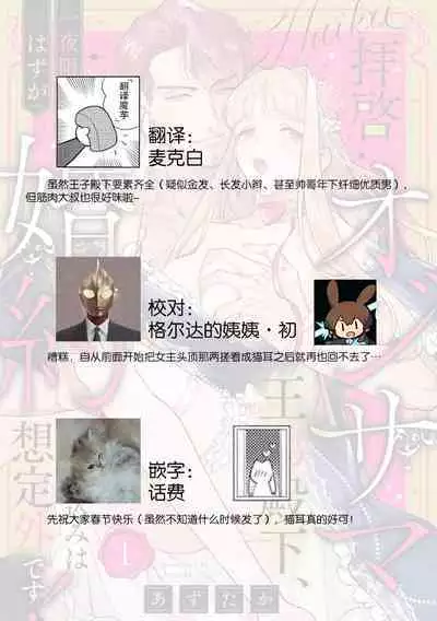 [Azuta ka] haikei ojisama-ō otōto denka, ichiya kagiri no hazu ga kon'yaku no mōshikomi wa sōtei-gaidesu! | 拜启 王弟殿下、 本该是限定一夜但婚约的申请却是意料之外！1-2 [Chinese] [莉赛特汉化组]
