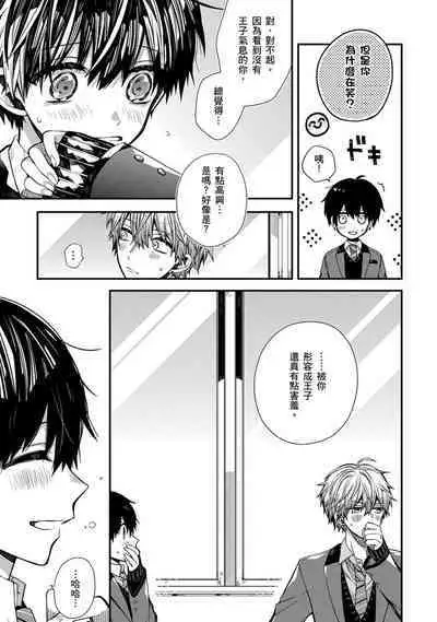 [Katou Roca] Oyasumi, mata ne. Mashiro-kun. | 謹以此，獻給你。我的睡美男 Vol. 1-9 [Chinese] [Digital]