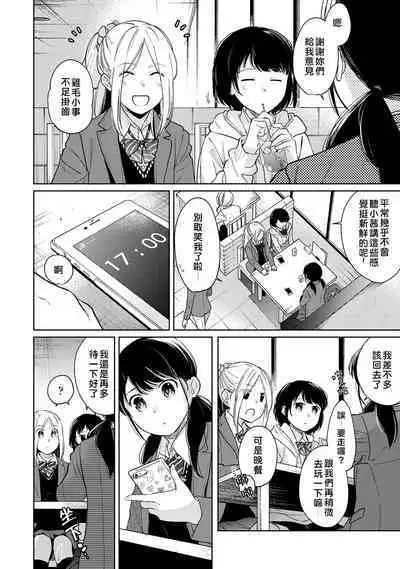 1LDK+JK Ikinari Doukyo? Micchaku!? Hatsu Ecchi!!? | 1LDK+JK 突然間展開同居？ 極度貼近！？初體驗！？ Ch. 18-39