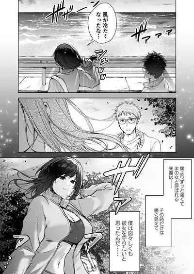 [Kuron] Hema Shita Boku o Kabatte Tsukamatta Senpai Onna Sousakan ga Akutou-domo ni Biyaku-zuke de Yarareru Sugata ni Kuzu Bokki