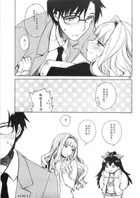 (C85) [L.L.MILK (Sumeragi Kohaku)] Koi seyo Ohime (THE IDOLM@STER) [Chinese] [瓜皮个人汉化]