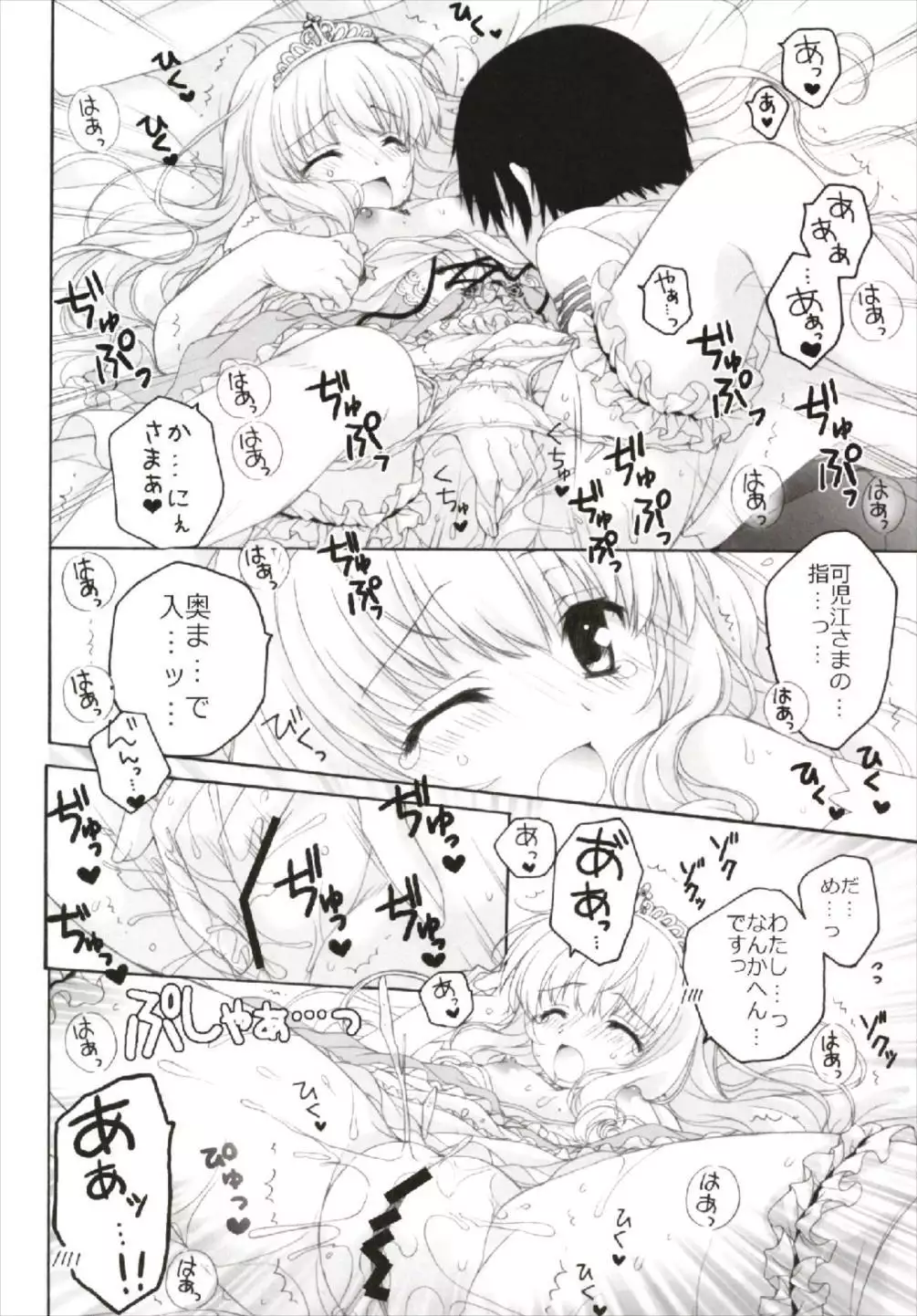 Chiccha na NIJIiro Sairokushuu