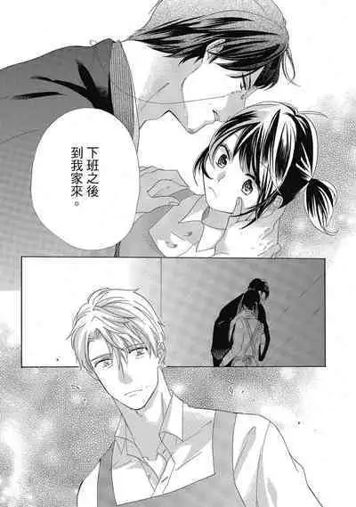 宅女愛上肉食紳士～絕頂！大叔級的神技～ 4