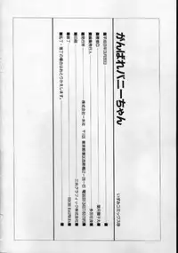 [Hazuki Shishimaru] Ganbare Bunny-chan