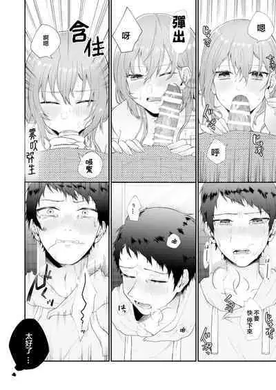 [Shuukyuuyouka (Hoshina Mimiwo)] Toaru Ani to (Moto) Imouto no Ohanashi | 一個哥哥與（原）妹妹的故事 [Chinese] [霧吹弥生漢化組]