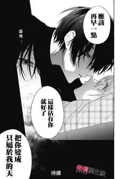 [Kotoko, Kamo] Sukui, SukuwareCh.1-16| 乞救之噬，覆食殆尽 Ch.1-16[Chinese] [橄榄汉化组]