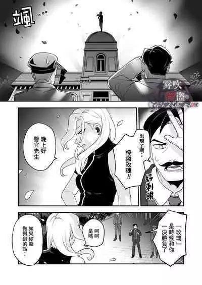 [Rust Ship (Necomiya)] Betise de ROSE [Chinese] [霧吹弥生漢化组]