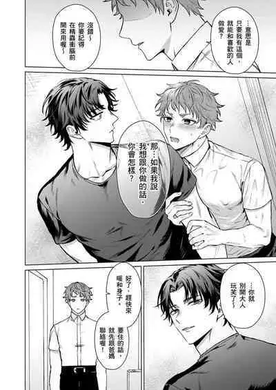 [Yaezaki Rai] Junboku Kyuuji ga Otoko o Shittara. | 千萬別讓棒球健兒嚐到男人滋味。 [Chinese] [Decensored]