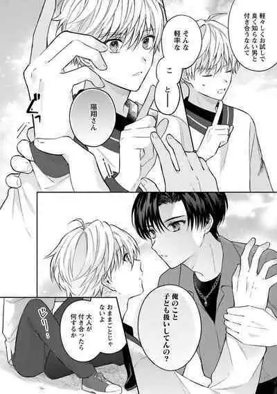 Sagashi Mono wa Kimi desu ka