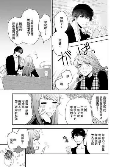 今夜拥抱下流的你 01-03 完结 Chinese