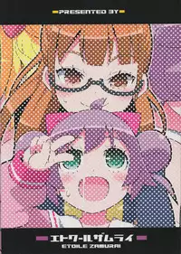 (C87) [Etoile Zamurai (Yuuno)] Suki Suki Laala-chan (PriPara)